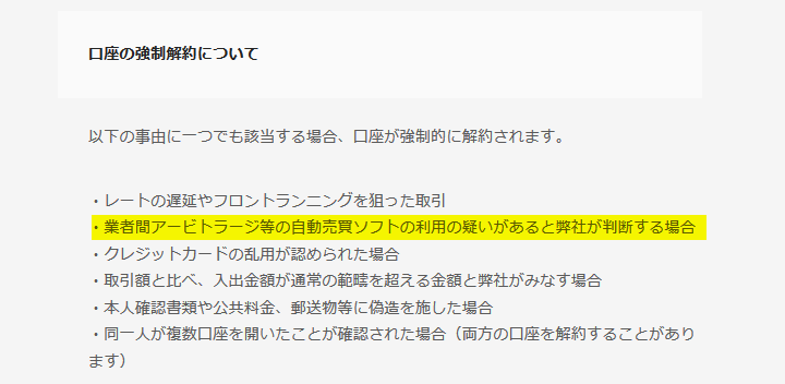 ハイローオーストラリアの規約(口座強制解約について)