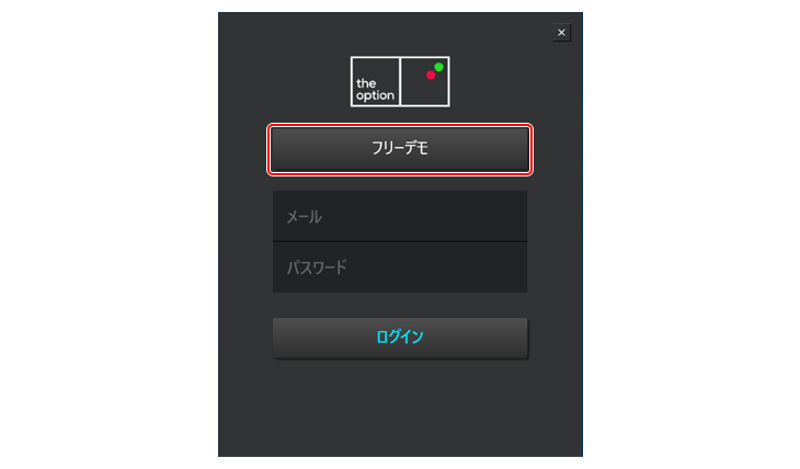 ザオプションのPC版デスクトップアプリのフリーデモ取引