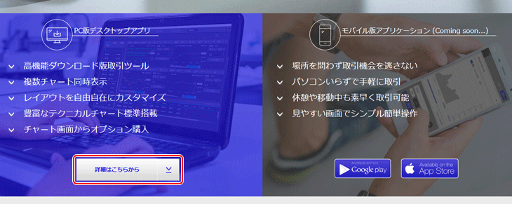 PC版デスクトップアプリのダウンロードページへ移動
