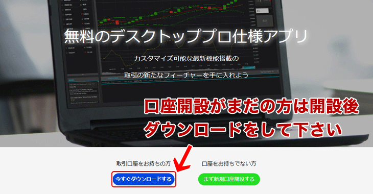 PC版デスクトップアプリのダウンロード