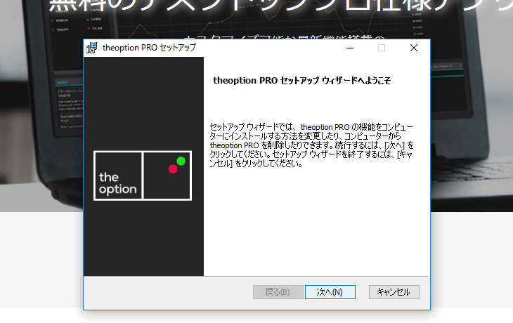 theoptionPRO_Desktop_Setup_Wizard_JP.msiを開く