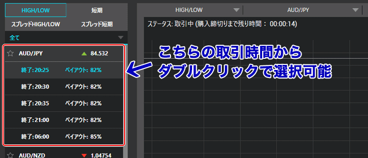 ザオプション(theoption)のPC版デスクトップアプリ取引時間選択画面
