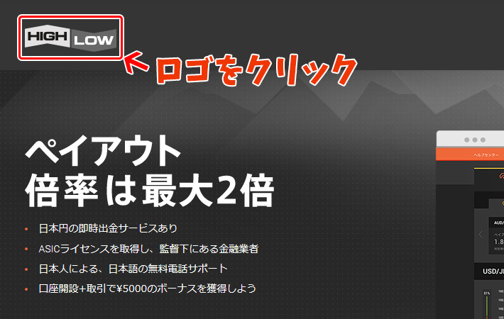 HIGHLOWのロゴクリック