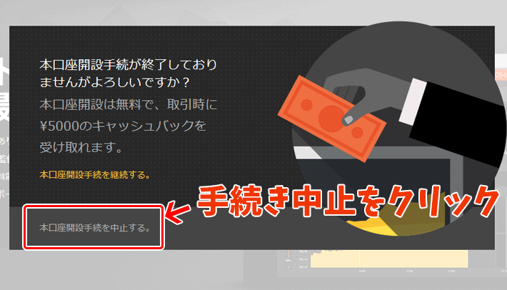ハイローオーストラリア 本口座開設手続を中止する。