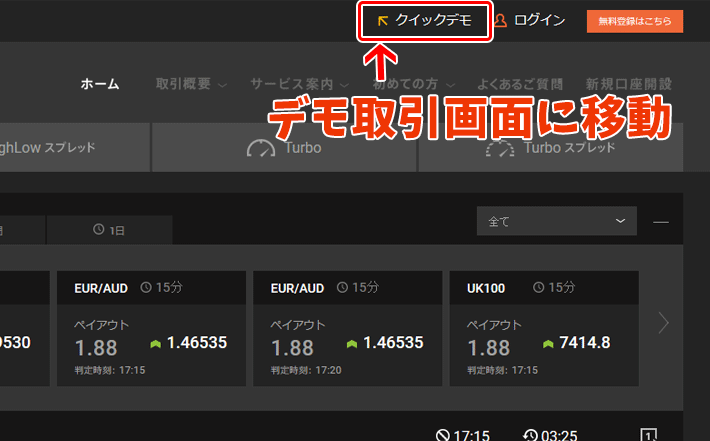 ハイローオーストラリア クイックデモ開始