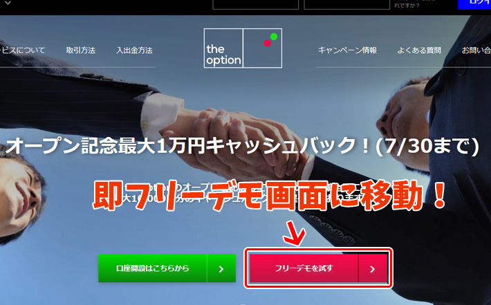 ザオプション フリーデモ開始