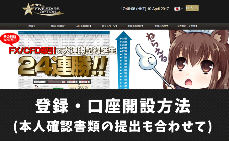 ファイブスターズマーケッツ(FIVE STARS MARKET)登録・口座開設をする方法