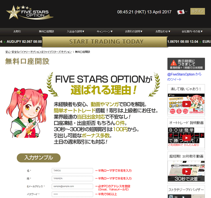 ファイブスターズマーケッツ(FIVE STARS MARKET)口座開設フォーム