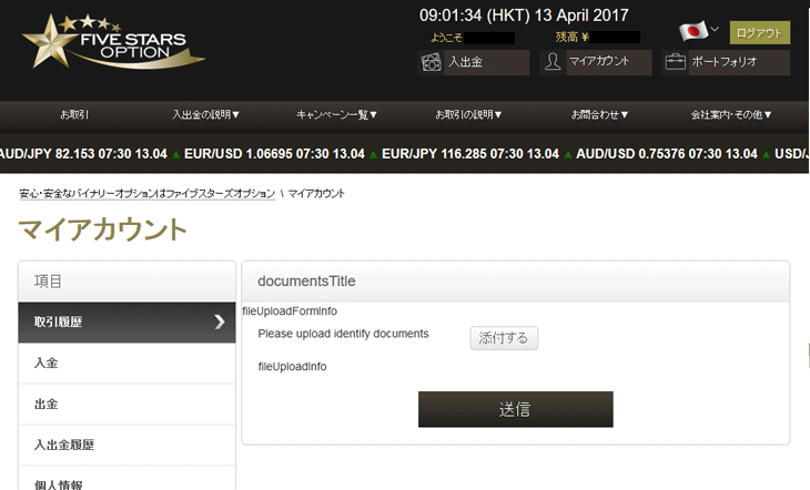 ファイブスターズマーケッツ(FIVE STARS MARKET)の口座開設完了画面