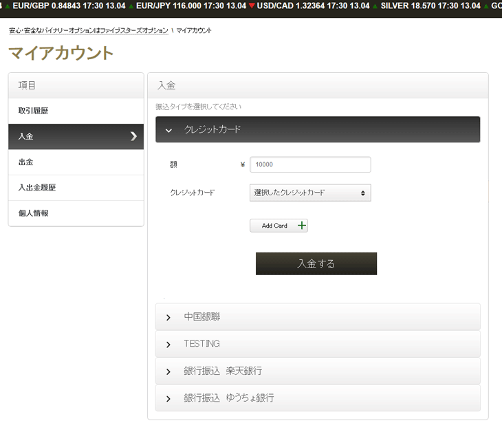 ファイブスターズマーケッツ(FIVE STARS MARKET) 入金画面