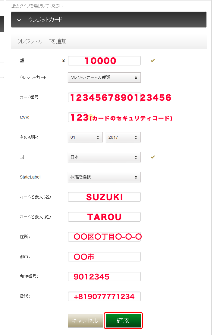 ファイブスターズマーケッツでの入金入力画面