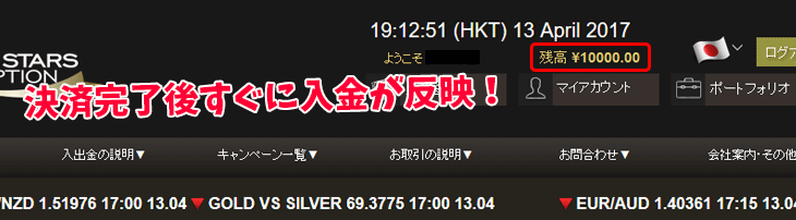 ファイブスターズマーケッツのクレジット決済完了