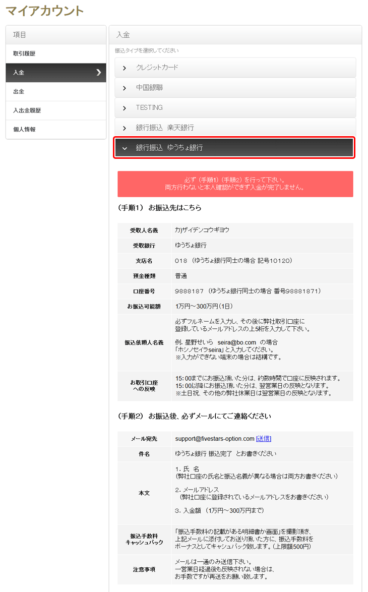 ファイブスターズマーケッツの銀行振込(ゆうちょ銀行)入金方法