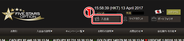 ファイブスターズマーケッツ(FIVE STARS MARKET) 入金画面に移動