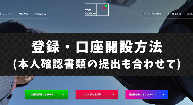 ザオプション(theoption)口座開設でキャッシュバック10000円