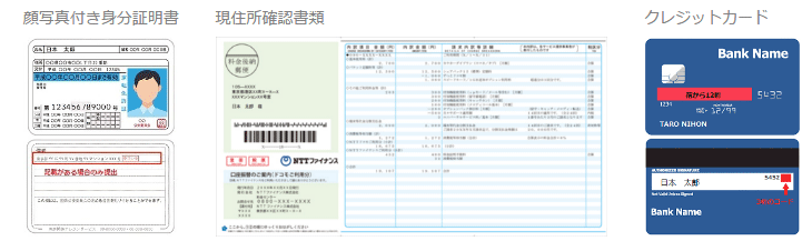 ファイブスターズマーケッツ(FIVE STARS MARKET)必要本人確認書類