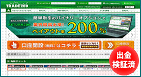 トレード200