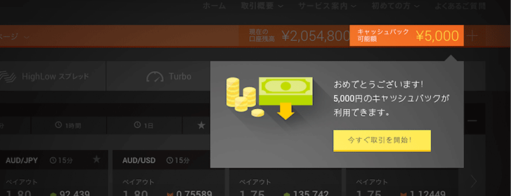 ハイローオーストラリア(Highlow Australia)の5000円キャッシュバック