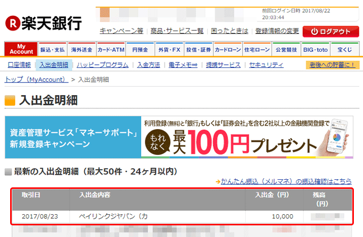 ハイローオーストラリア(Highlow Australia)で出金完了証拠